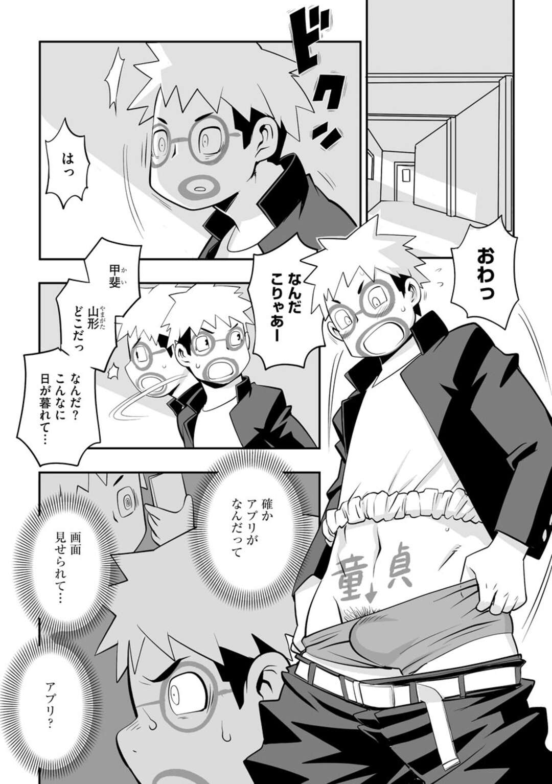 【エロ漫画】変態男子に催眠アプリで洗脳され、セクハラされる武道家むっちりJK…爆乳を吸われて手マンされ、激しい催眠調教レイプで種付けアクメ【孤島ヒデヲ：武道なアノ子に催眠アプリ】