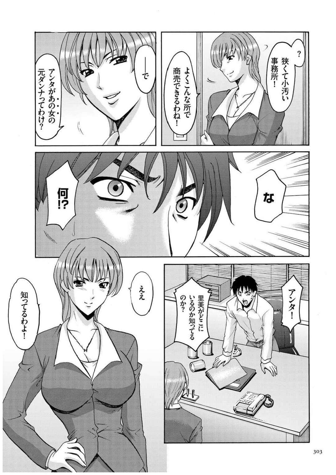 【エロ漫画】エッチで誘惑してくる生意気なOL。乳首責めや手マンをされて理性を失ってしまった彼に生中出しされて絶頂イキしちゃう