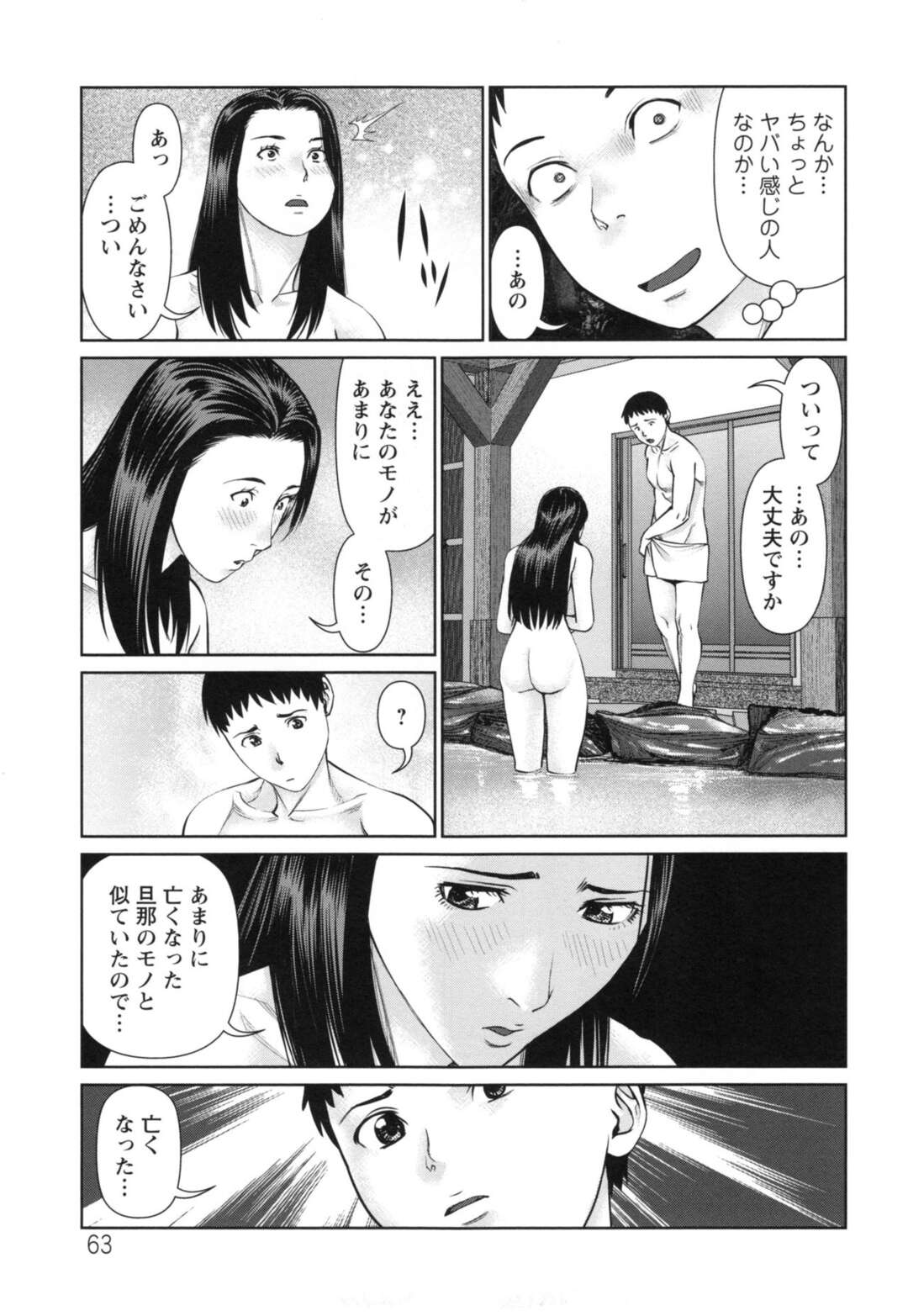 【エロ漫画】泉で出会ったエロ可愛い未亡人の人妻…フェラしたりして寝取られてトロ顔に筆下ろししちゃう！