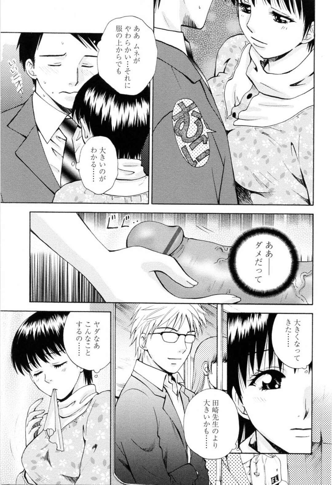 【エロ漫画】彼氏の命令により、電車で目の前の童貞サラリーマンを逆痴漢して誘惑する淫乱美少女…手コキでヌイたあとちんぽを挿入させて童貞を奪い、強制筆下ろし露出セックスで淫乱アクメ【あろうれい：ドキドキさせてあげる】