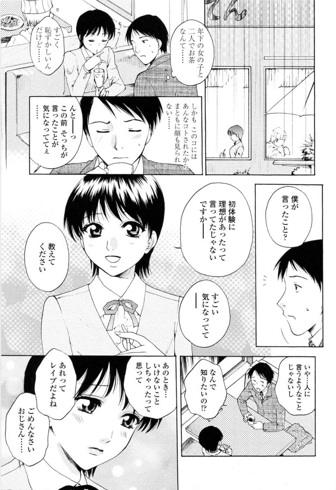 【エロ漫画】以前筆下ろししたサラリーマンをデートに誘い、ベンチで雨宿りしながらイチャつきまくる巨乳痴女JK…しかしドＳ講師の彼氏に見つかってお仕置きファックされ、二穴同時生ハメ３pセックスでマゾ絶頂【あろうれい：ドキドキしましょう】