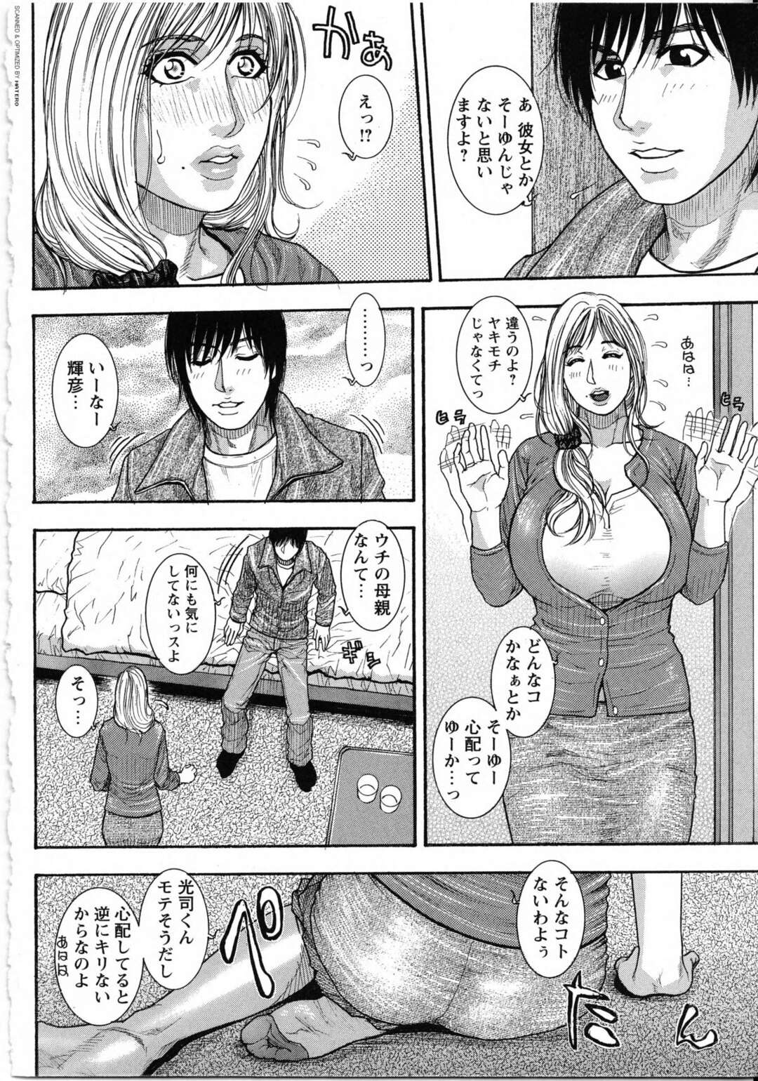 【エロ漫画】息子の友だちに襲われる巨乳の母親。キスをされて嫌がる彼女をそのまま押し倒し生ハメされると乳首責めやパイズリをさせて中出しされて絶頂アクメ堕ちしちゃう