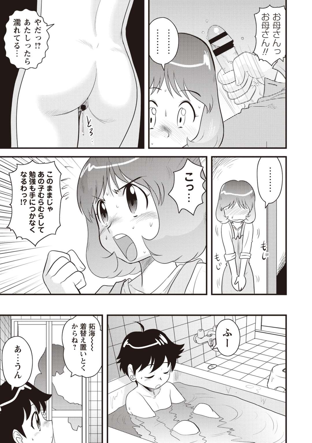 【エロ漫画】息子とセックスしてくれるお風呂のお母さん…逆レイプに手コキしたりしてトロ顔に筆下ろししちゃう！【後藤寿庵：お母さんといっしょ♡】