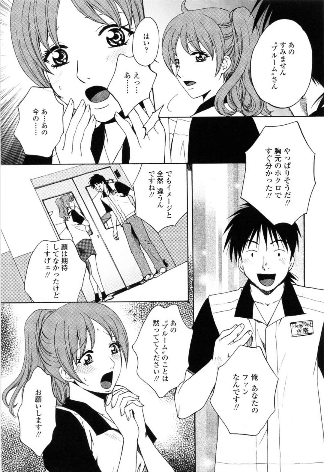 【エロ漫画】ネットでエロ自撮りをあげていることが新人バイトの男子にバレてしまう巨乳の女店員。口止めにセクハラされると気持ちよくなり自分から迫り中出し絶頂しちゃう