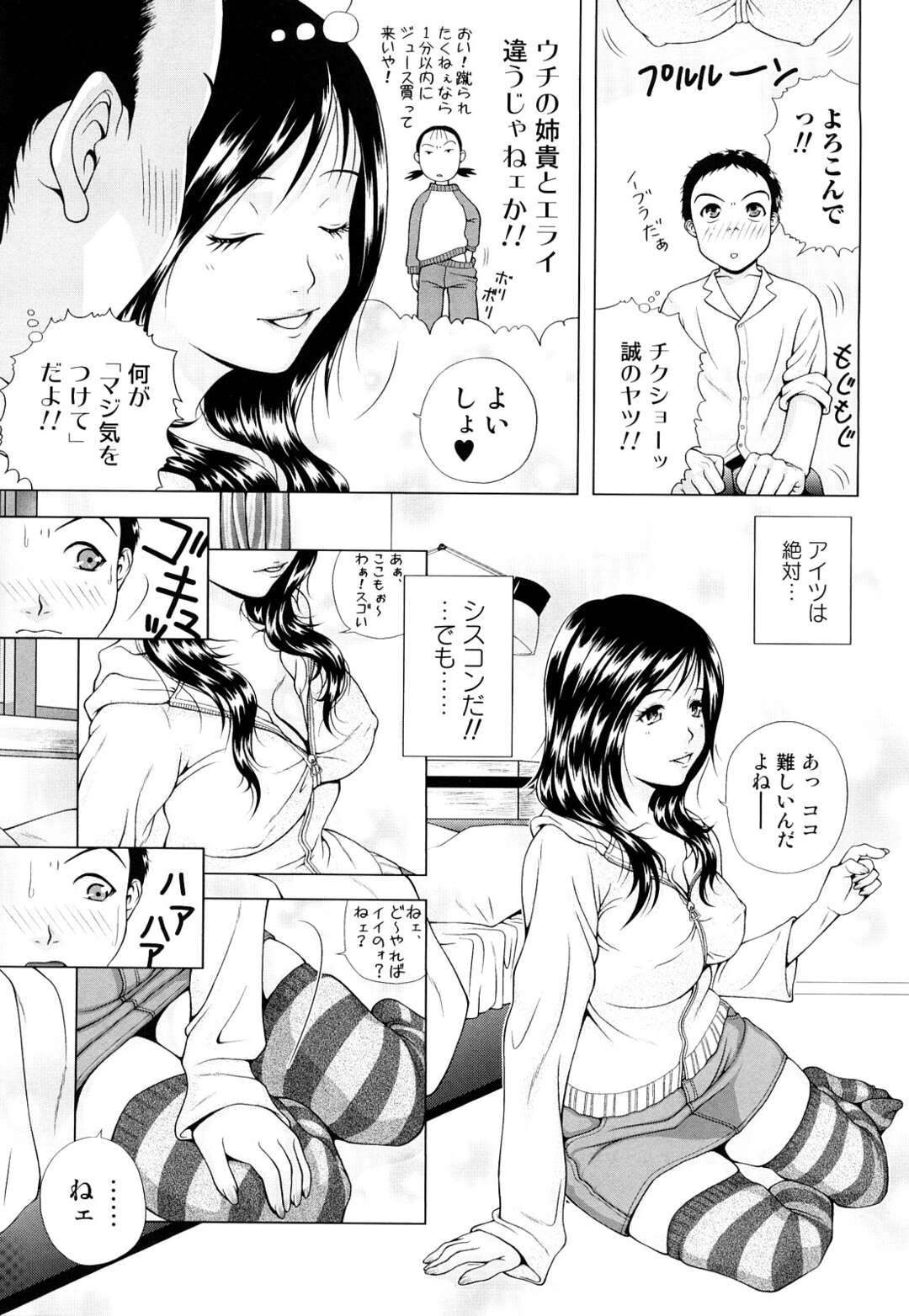 【エロ漫画】弟の友達をエロボディで誘惑してしまい、押し倒されて襲われた巨乳美人お姉さん…乳首を吸われて手マンやクンニにイキまくり、激しい中出しセックスでマゾ絶頂【魚萬コタロー：青山くんちの菜々子サン】