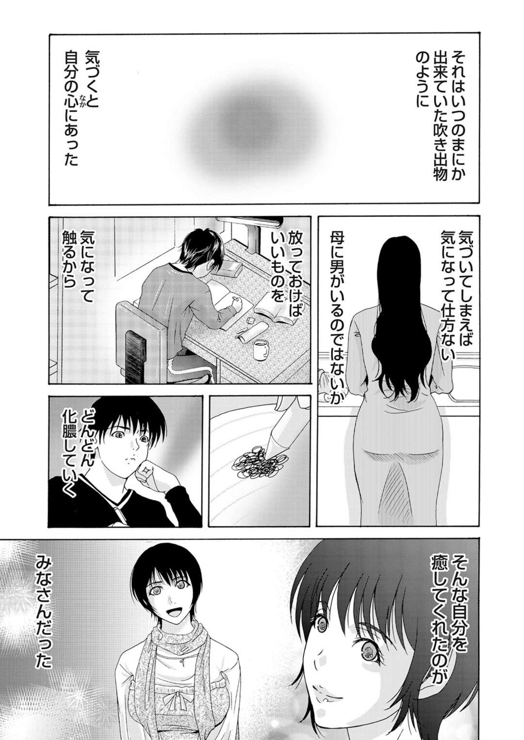 【エロ漫画】マザコンの男とセックスしちゃうラブラブな美女…イチャイチャと乳首責めされたりして騎乗位の中出しセックスで筆下ろししちゃう！【横山ミチル：母が白衣を脱ぐとき 第三十一話】