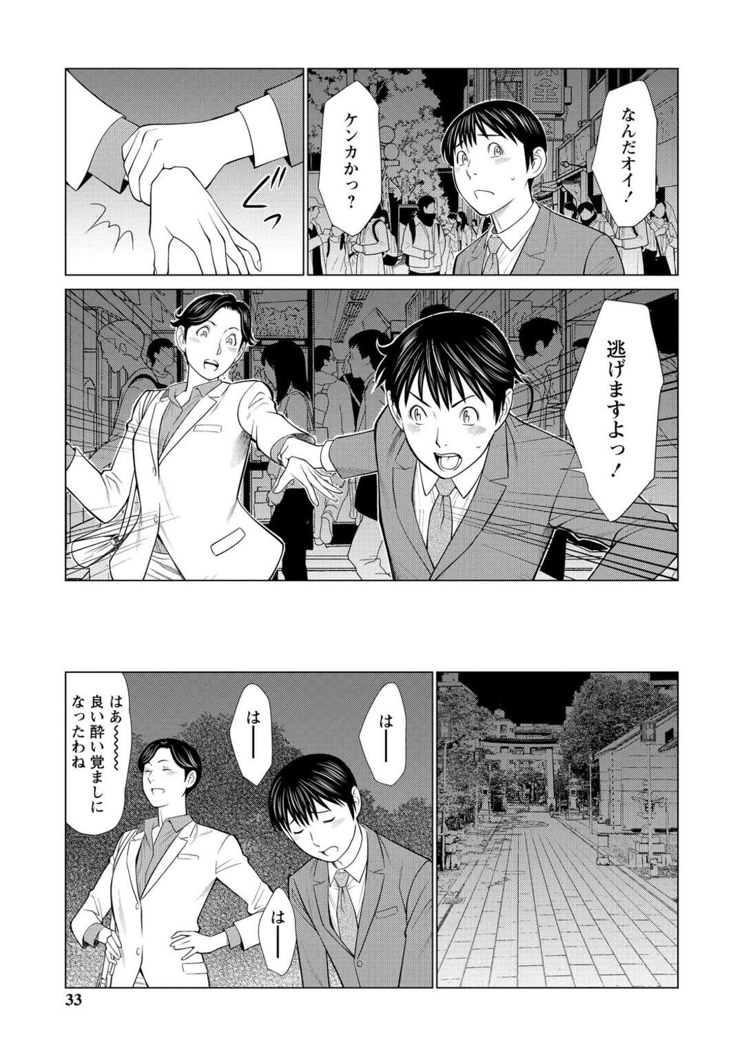 【エロ漫画】大学柔道部のOB会で好きな後輩と再会し、告白してラブホにやって来た男前美人お姉さん…キスしたあと汗の匂いに興奮しまくり、６９でフェラして激しい中出しセックスで淫乱絶頂【タカスギコウ：香り】