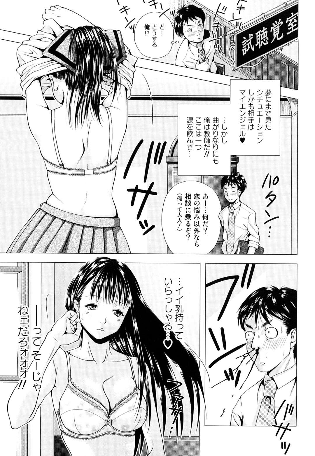 【エロ漫画】変態男教師に下着姿でエッチを誘う巨乳美少女JK…おっぱいや股間を愛撫されて手マンに濡れまくり、激しい生ハメ中出しセックスでマゾ絶頂【魚萬コタロー：マリア様はお見通し】