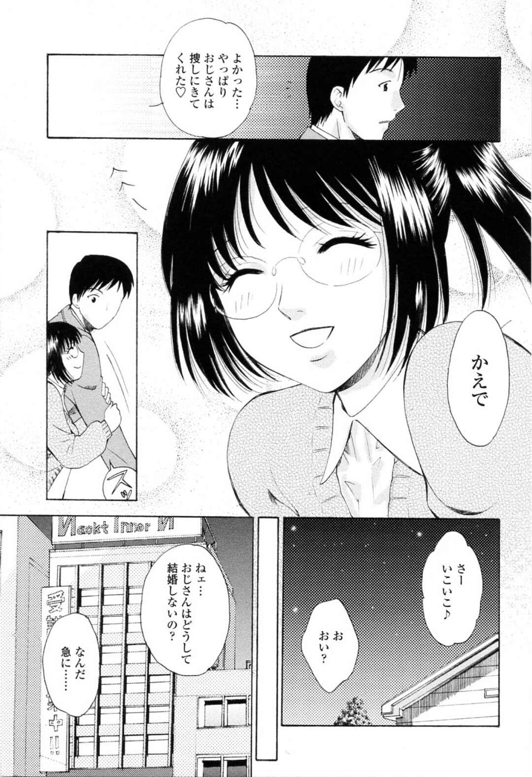 【エロ漫画】叔父を無理やりラブホへ連れ込み、エッチを迫るメガネ美少女…ディープキスして手コキやフェラしまくり、激しい逆調教中出しセックスで搾精アクメ【あろうれい：ぷちラバー】