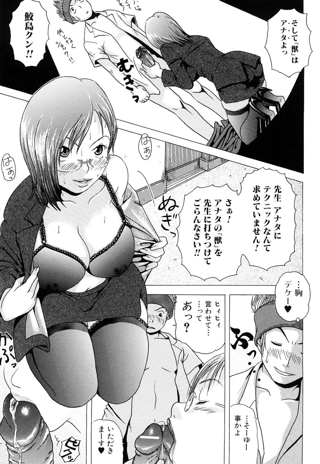 【エロ漫画】不良男子が女子を無理やり犯そうとしていたのを阻止したあと、エッチを迫るメガネ痴女教師…手コキフェラで口内射精させて激しくハメまくり、強制中出しセックスで搾精アクメ【魚萬コタロー：Beast Hunterリサコ‼】