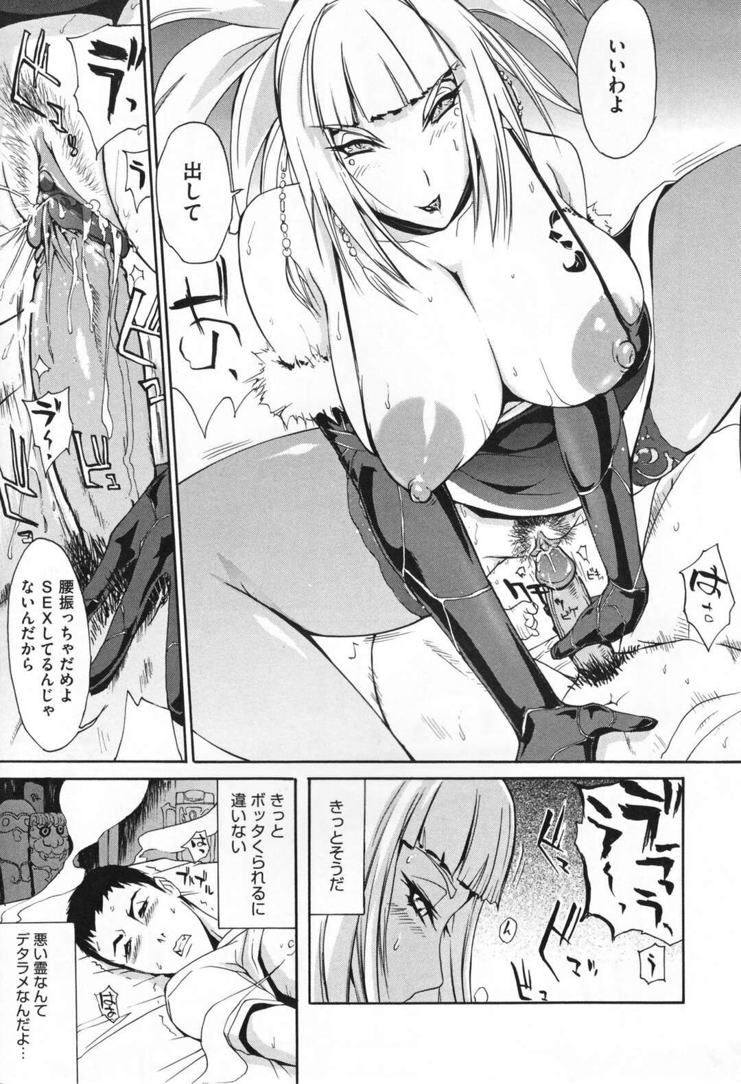 【エロ漫画】客の男に除霊と称して逆セクハラしまくるむっちり美女占い師…フェラやパイズリでヌイたあと欲情した男にちんぽをぶち込まれ、激しい中出しセックスでアヘ絶頂【ゆにおし：鍵爪堂へようこそ】