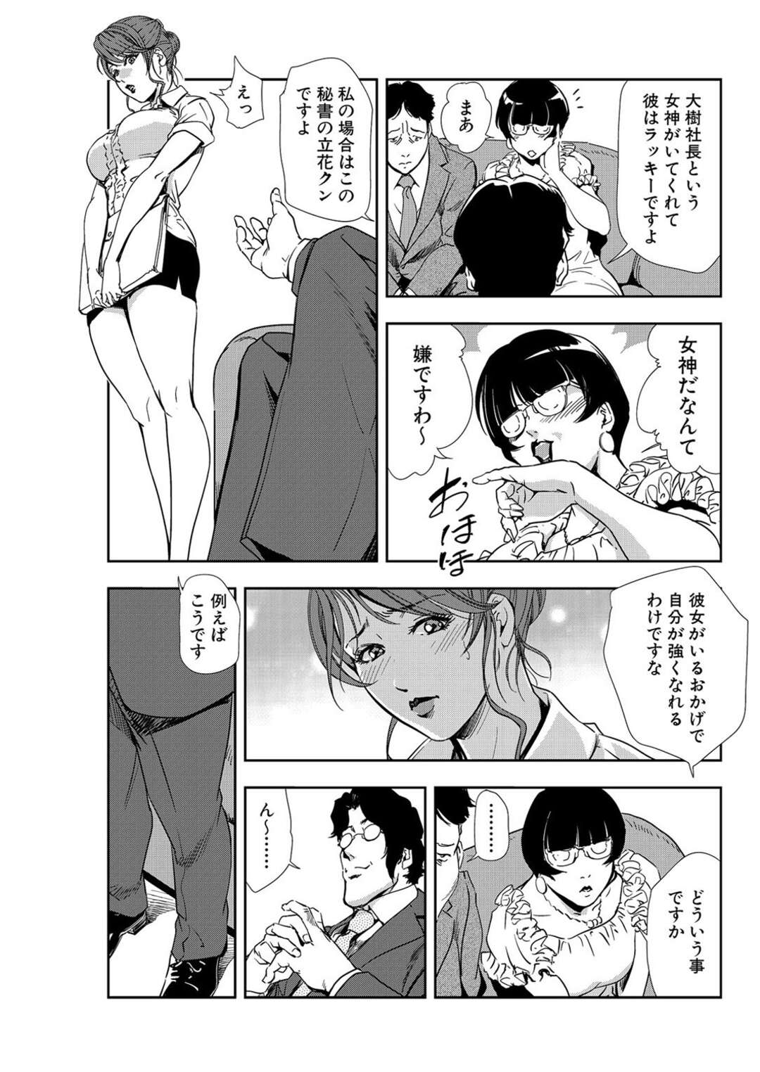 【エロ漫画】ムッツリなセレブの女社長と調教されちゃうグラマーな秘書の美女…イチャイチャと乳首責めされたりして4Pセックスで快楽堕ちしちゃう！【岬ゆきひろ：セレブ母子と社内で3P接待！】