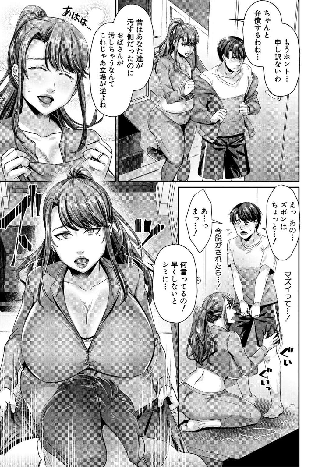 【エロ漫画】年下の男に襲われちゃうエロかわいい人妻…イチャイチャと乳首責めされたりしてトロ顔に筆下ろししちゃう！【飛沫おろし：人妻デリバリー】