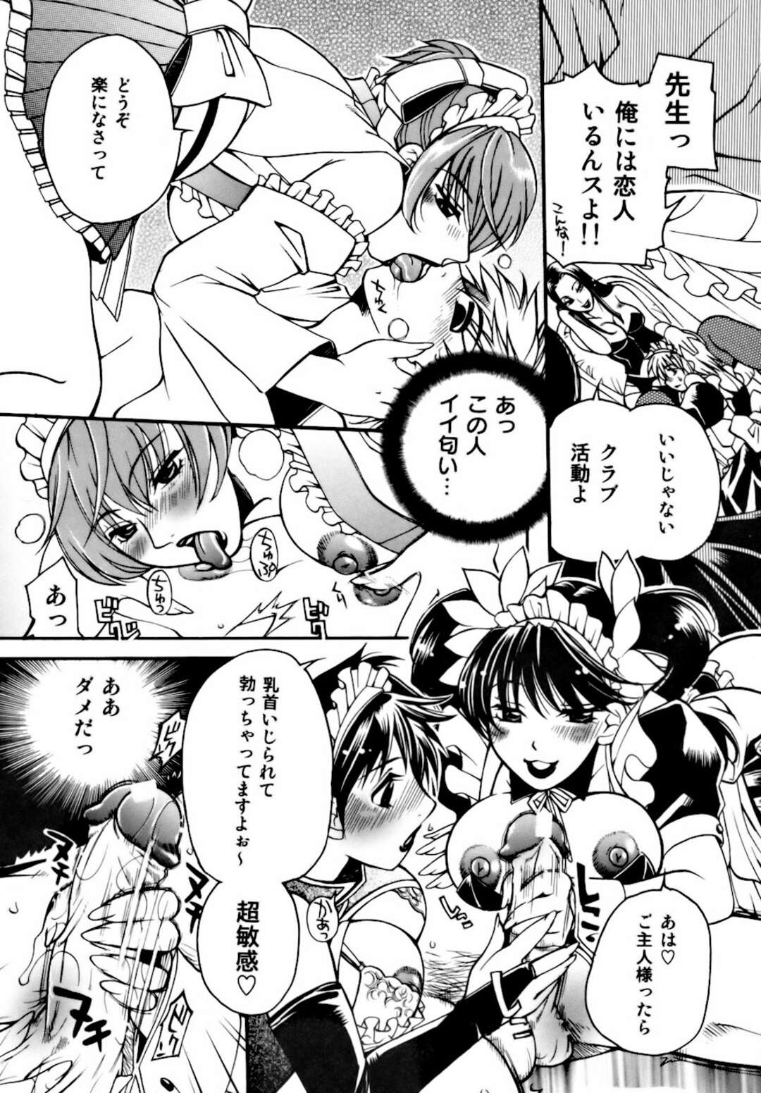 【エロ漫画】メイド部の美少女たちと早漏男子を襲って逆セクハラしまくる肉食美人教師…フェラや顔面騎乗やパイズリで責めて逆レイプし、激しい中出しハーレムセックスで種付けアクメ【東御堂：桃園学園 性化学授業 放課後ファック５】