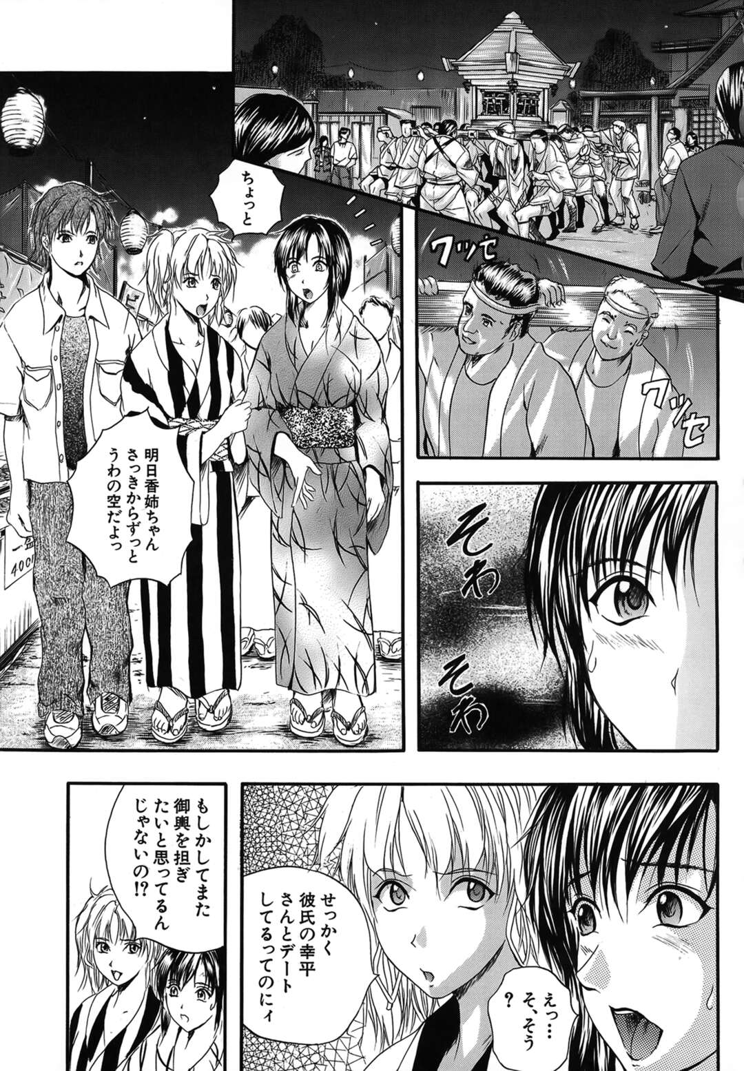 【エロ漫画】夏祭り中、森の中で妹が彼氏を逆セクハラしまくるの目撃した浴衣美少女…自分も無理やり愛撫されて手マンやクンニに感じまくり、強制３ｐ乱交セックスでマゾ絶頂【いずみきょうた：KAGETSU 第１話】