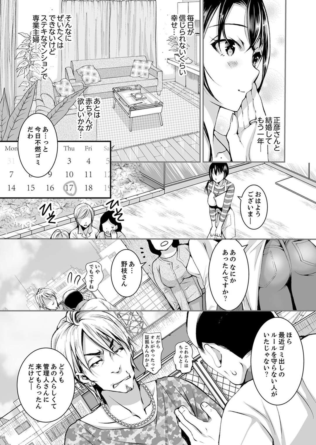 【エロ漫画】チャラ男に調教されちゃう巨乳の人妻。おっぱい揉みや手マンやクンニをされて生ハメレイプされて中出しで寝取られちゃう