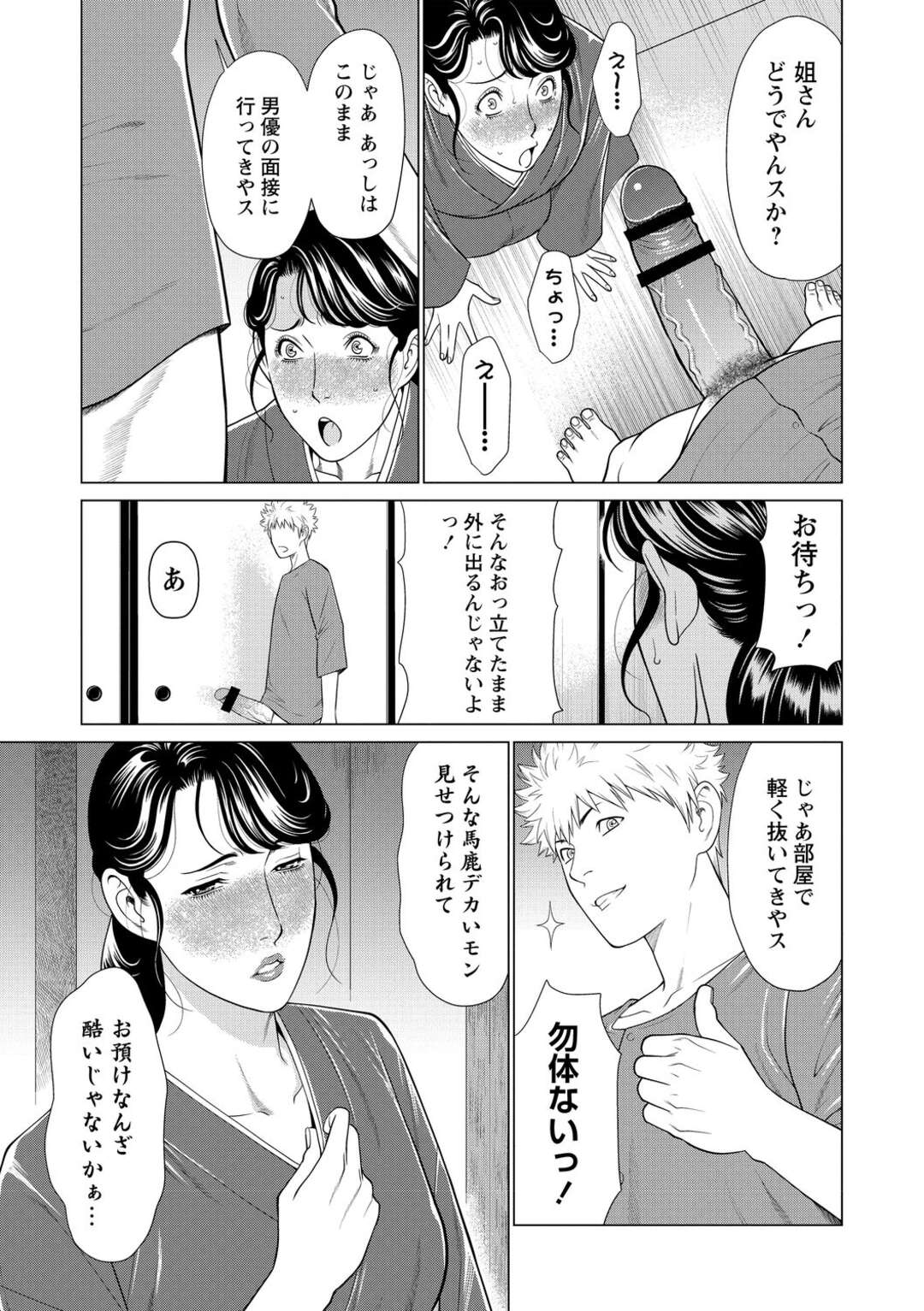 【エロ漫画】AV男優を目指し始めた舎弟に勃起巨根を見せられ、興奮してエッチをねだるヤクザ女将…手マンやクンニされて６９に感じまくり、激しい生ハメ中出しセックスで雌絶頂