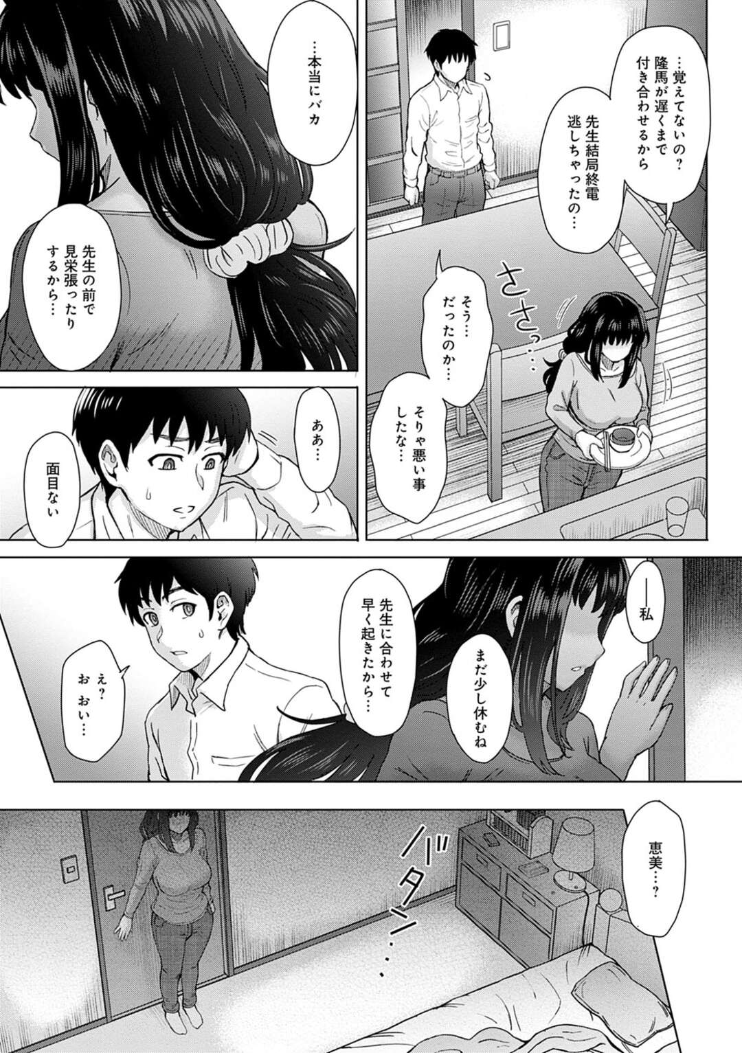 【エロ漫画】宅飲み中、夫が酔いつぶれている間に学生時代の恩師に襲われた巨乳美人妻…おっぱいを揉まれてフェラでご奉仕し、中出し調教不倫セックスで寝取られアクメ【伊藤エイト：こころのこり 第１話】