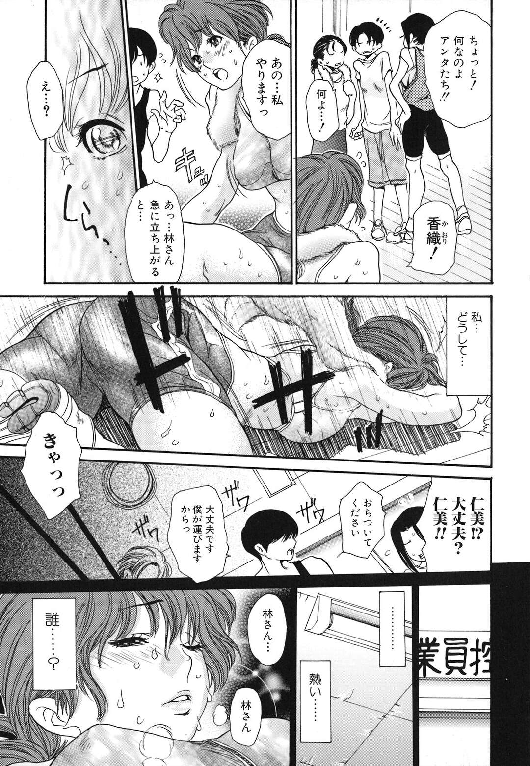 【エロ漫画】エアロビ中に倒れた巨乳人妻が男トレーナーに控室に運ばれ服を脱がされセクハラされちゃう！おっぱい揉まれて吸われて正常位で即ハメ中出しで犯される！