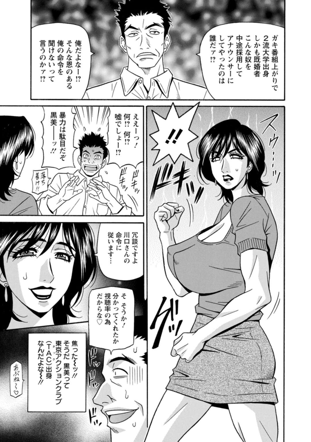 【エロ漫画】スケスケのコスチュームを着て男性を誘惑する巨乳のお姉さん。乳首責めをされて全裸でそのままフェラでご奉仕して生ハメセックスしちゃう