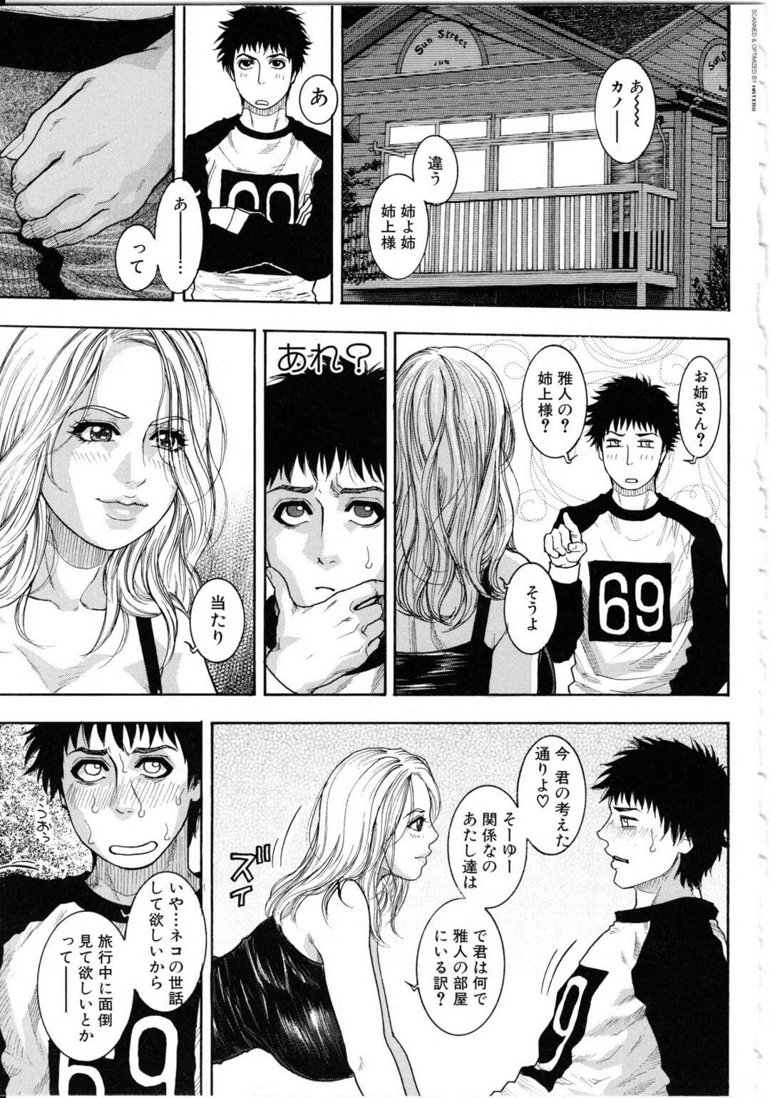 【エロ漫画】勘違いして他の男を襲っちゃうエロコスチュームのお姉ちゃん…逆レイプに手コキしたりしてトロ顔に筆下ろししちゃう！【琴吹かづき：Sisterchain】