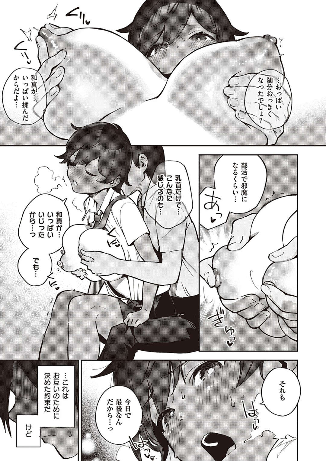 【エロ漫画】セックスの練習と評して誘惑しちゃう褐色の美少女。おっぱい揉みや乳首責めでトロ顔になると生ハメいちゃラブセックスしちゃう