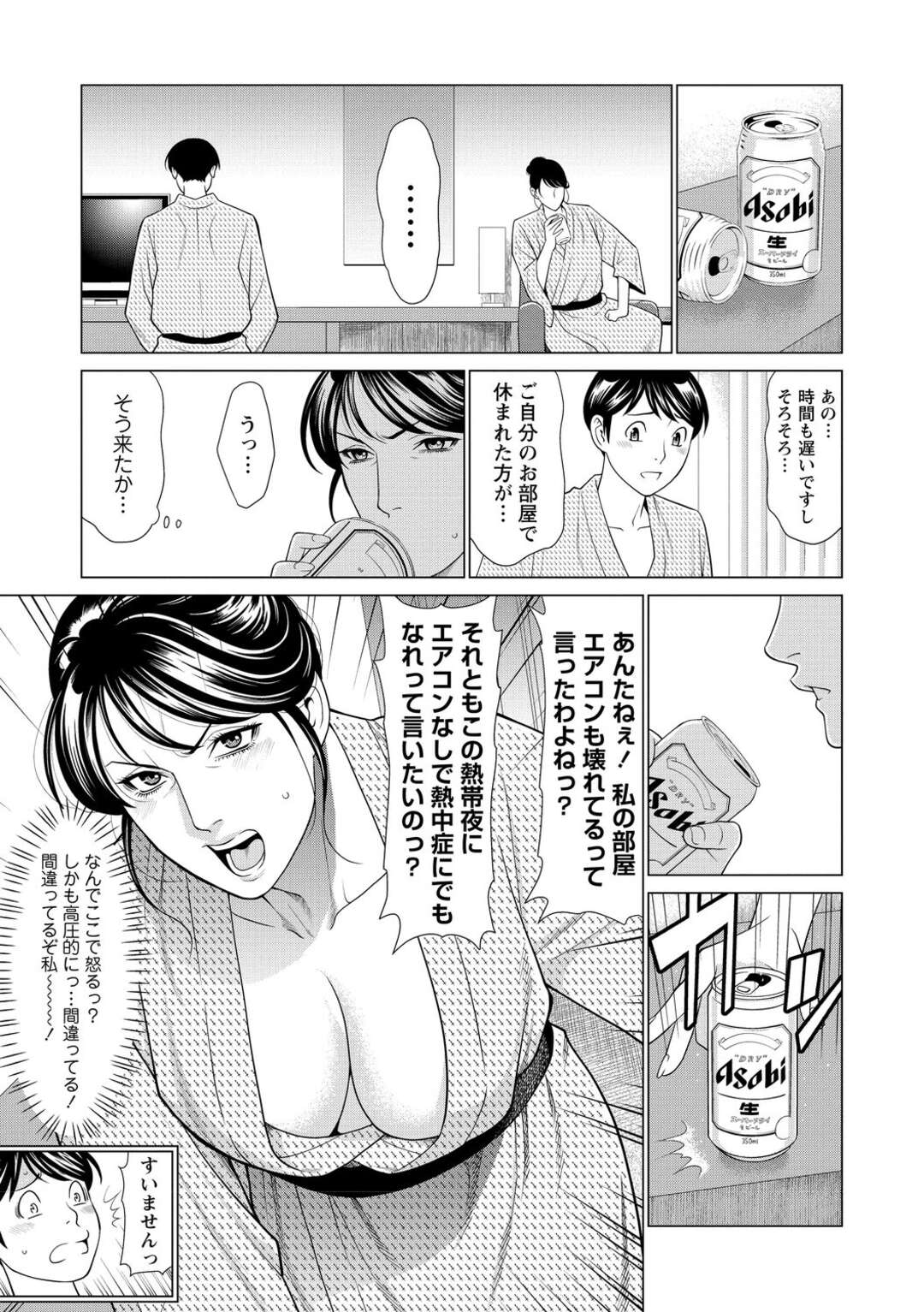 【エロ漫画】出張先のホテルで好きな部下といい雰囲気になろうと思ったが、うまくいかずに無理やりフェラしてしまう高飛車美人上司…エッチをおねだりしてキスや手マンに興奮しまくり、激しいイチャラブセックスでマゾ絶頂【タカスギコウ：旅の恥はかき捨てず】