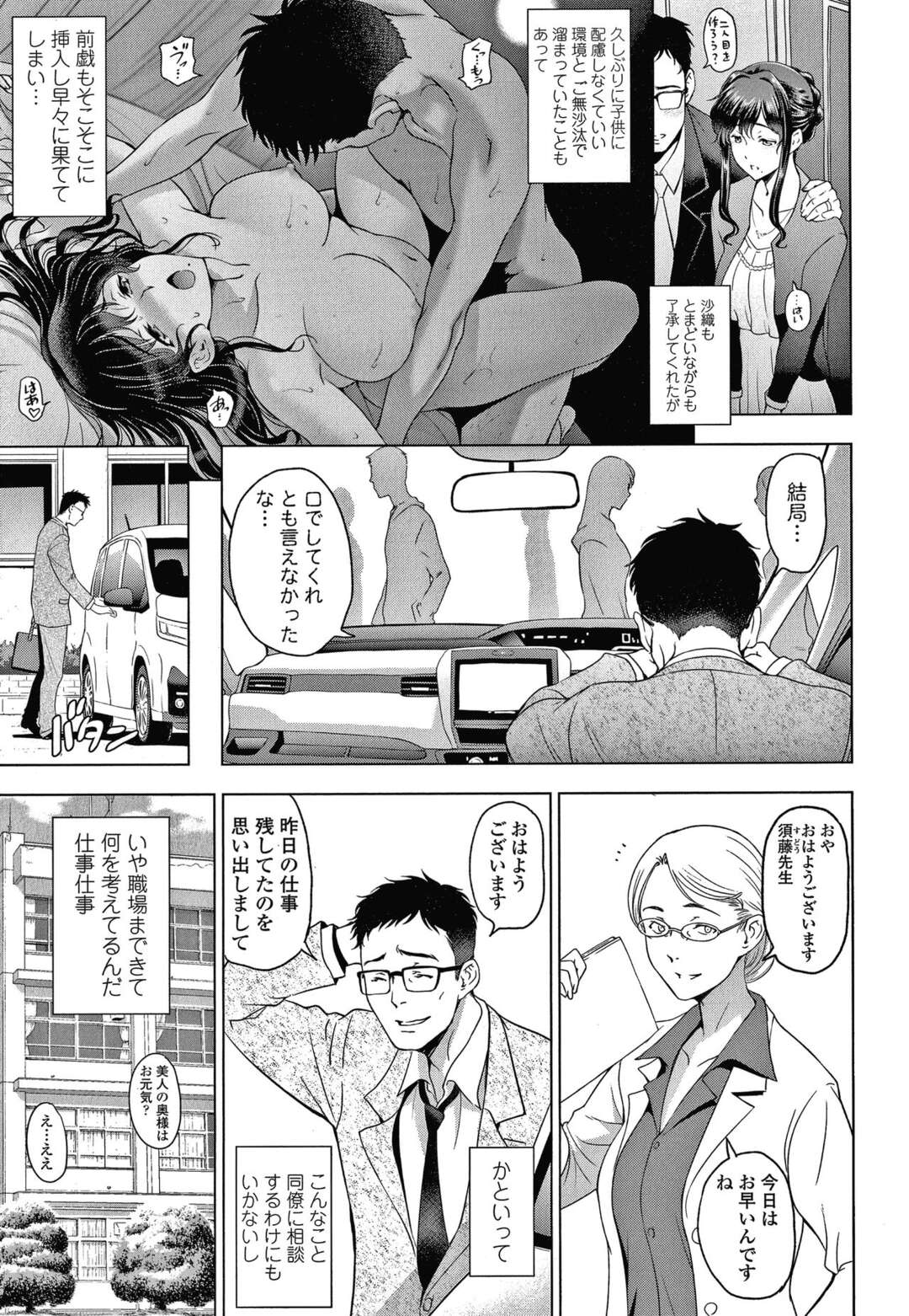 【エロ漫画】帰宅した夫に突然キスされ、イラマチオされる巨乳美人妻…顔射されたあとバックで無理やり犯され、激しいお仕置き調教セックスでマゾ絶頂【瀬奈陽太郎：ねっとりネトラレ 第４話】