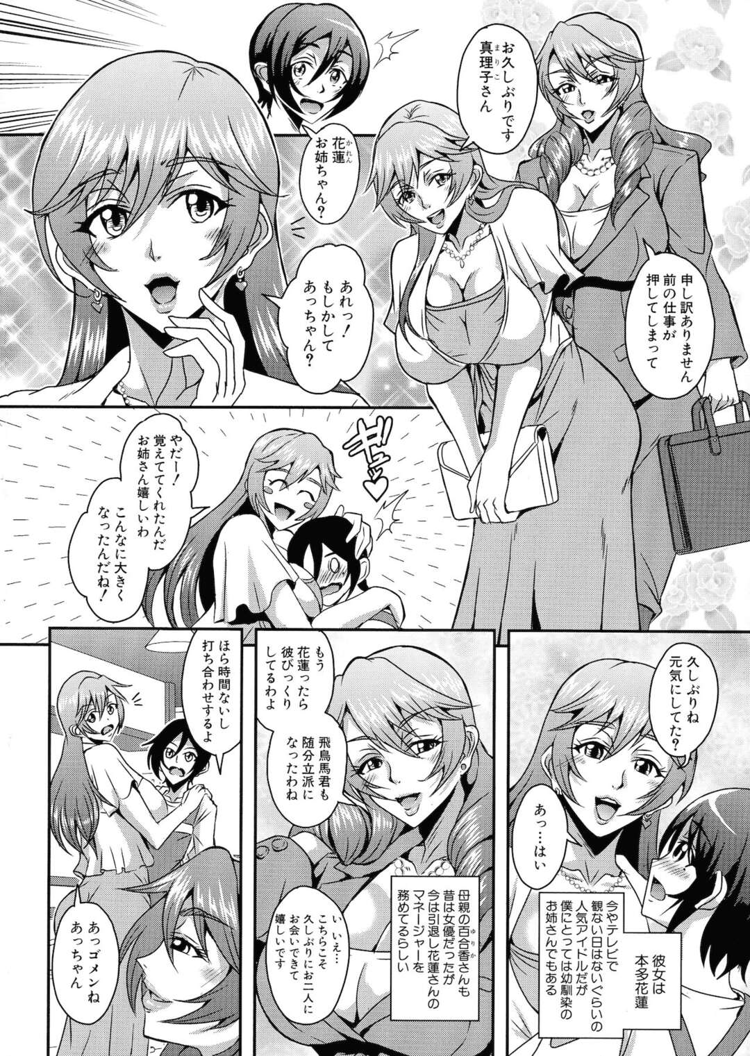 【エロ漫画】公開種付けショーを開催して、女装男子を寄ってたかって逆セクハラしまくるエロコス肉食美女たち…騎乗位で逆レイプして順番にハメまくり、連続中出しハーレムセックスで搾精絶頂【三船誠二郎：僕とサキュバスママたちとのハーレム生活 第４話】