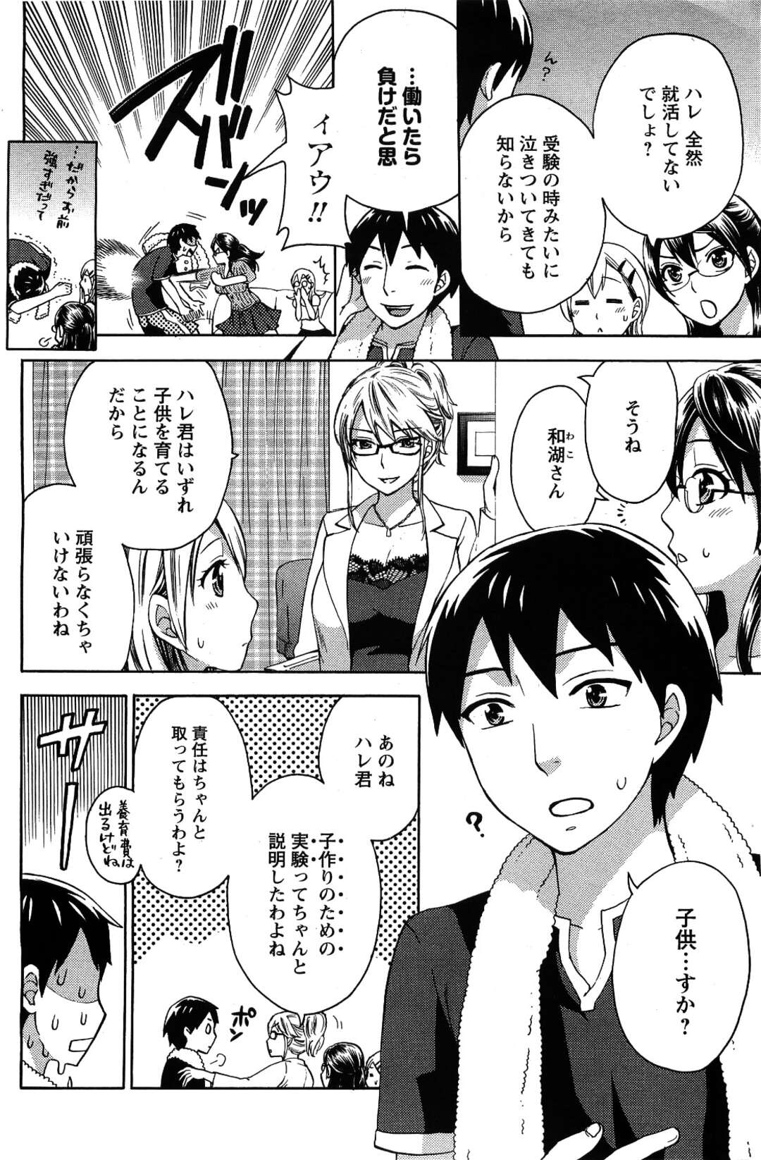 【エロ漫画】子作り実験被験者の男子にハプニング顔射されたあと、エッチを誘う美少女OL…寝ていた眼鏡女子の真上でちんぽをおねだりしてハメまくり、中出しセックスでマゾ絶頂【久遠ミチヨシ：絶対☆は〜れむ 第３話】