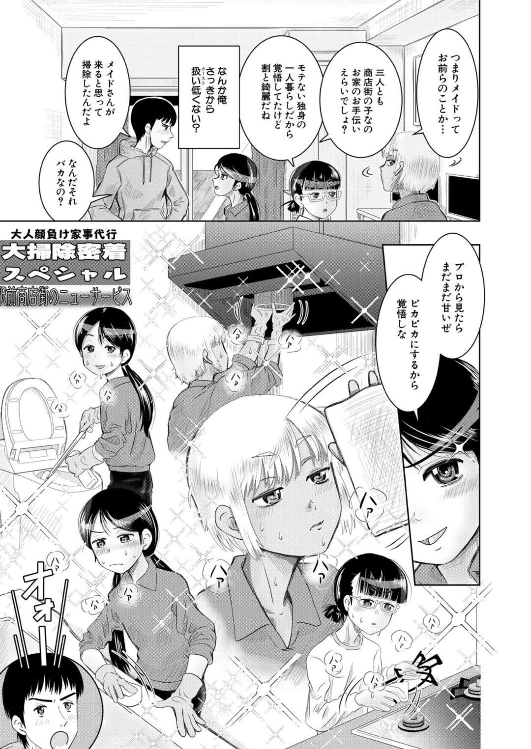 【エロ漫画】出張自宅メイド券が当たったメイドプレイをしちゃうロリ系の美女たち。逆レイプをしてご奉仕フェラをして騎乗位で生ハメセックスをしてトロ顔で中出しセックスで絶頂アクメ堕ち