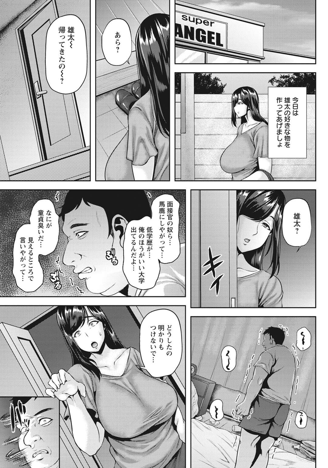 【エロ漫画】引きこもりの息子に突然襲われて無理やり犯されたむっちり美人母…おっぱいを揉み吸われてデカマラで犯され、激しい中出し母子レイプでアヘ絶頂堕ち【オジィ：共堕ち母子相姦】