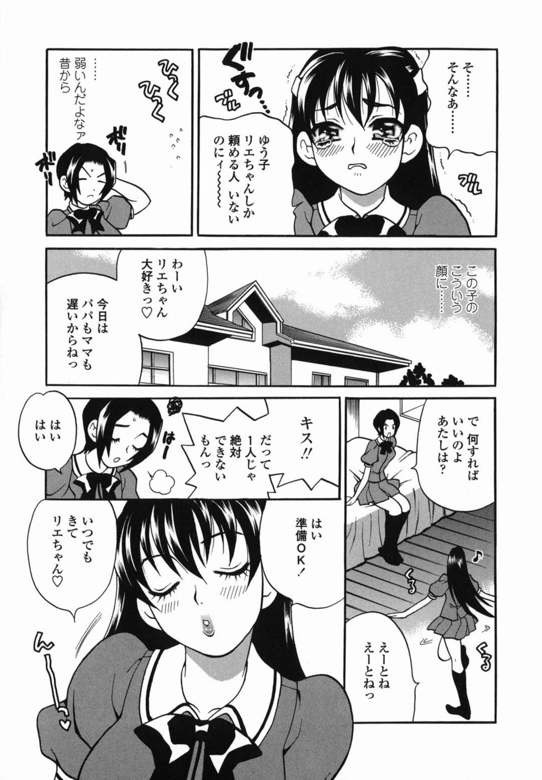 【エロ漫画】女友達に頼まれてエッチの練習をすることになった美少女JK…ディープキスしてクンニや手マンに感じまくり、双頭ディルドレズセックス同時イキ【ゆきやなぎ：秘密練習曲 LESSON1】