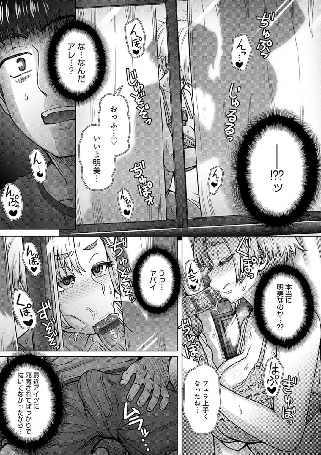 【エロ漫画】幼馴染に覗き見されているとは知らずに彼氏と激しくハメまくるむっちり美少女JK…ある日幼馴染に薬を盛られて寝ている間にセクハラされ、激しい睡姦レイプで寝ながらアクメ【伊藤エイト：幼馴染のアイツに俺が欲情するワケない】