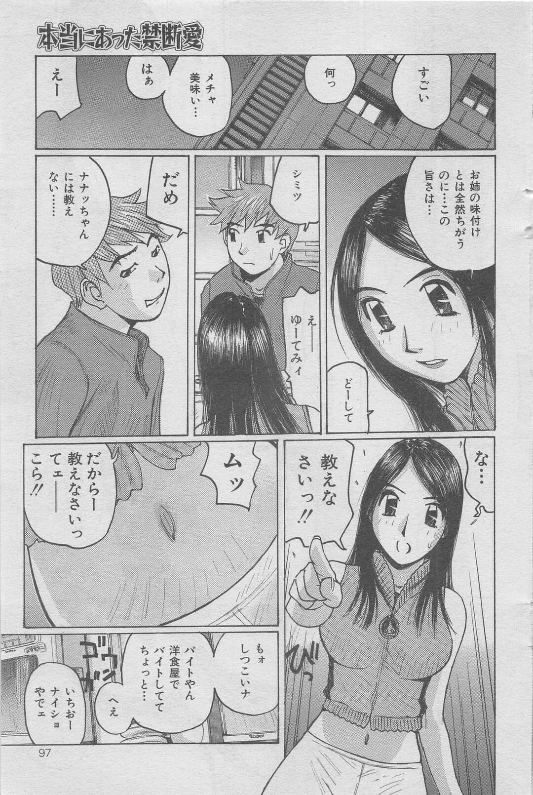 【エロ漫画】久々に会った甥っ子を無防備エロボディで誘惑し、逆セクハラする肉食ビッチ叔母…ノーパンのアソコを見せつけてフェラでヌイたあと強制中出しセックスで搾精アクメ【かたせ湘：甥のザーメンを飲む時】