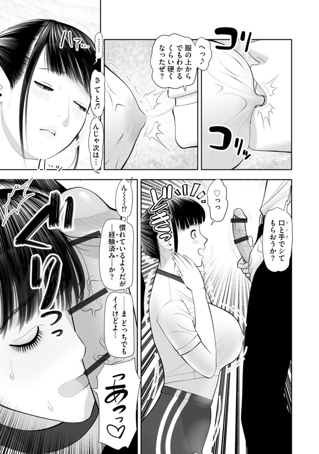 【エロ漫画】ブルマ姿で彼の帰りを出迎えるグラマーな人妻。勃起するなりそのままバックで生ハメされていちゃラブセックスしちゃう