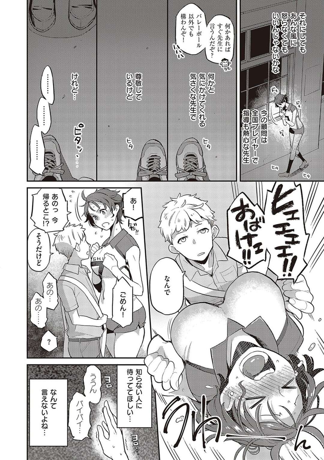 【エロ漫画】先生に襲われちゃうバレーボールの無垢な美少女…レイプで処女喪失してトロ顔に寝取られちゃう！【鏡：painted girl】
