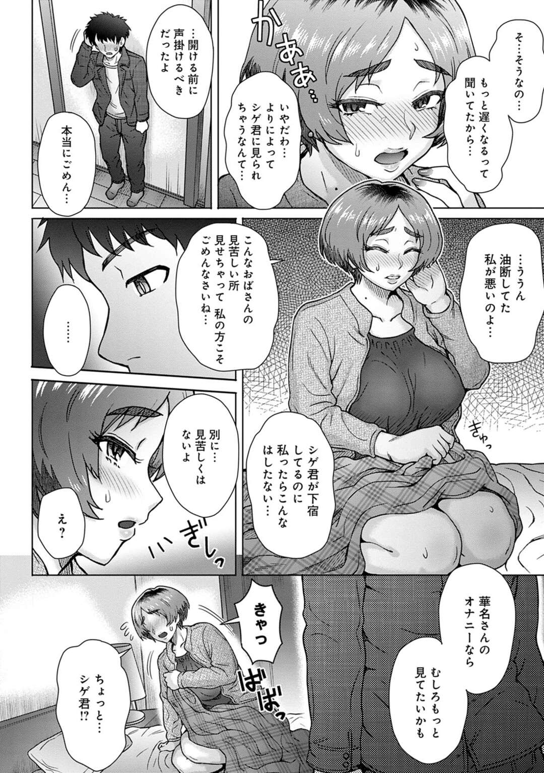 【エロ漫画】下宿中の甥っ子に電マオナニーしているのを見られてしまい、エッチを迫られた爆乳美人伯母…仕方なくOKしてバキュームフェラでヌキまくり、夫にバレないように激しいイチャラブ不倫セックスで寝取られ絶頂【伊藤エイト：伯父の妻】