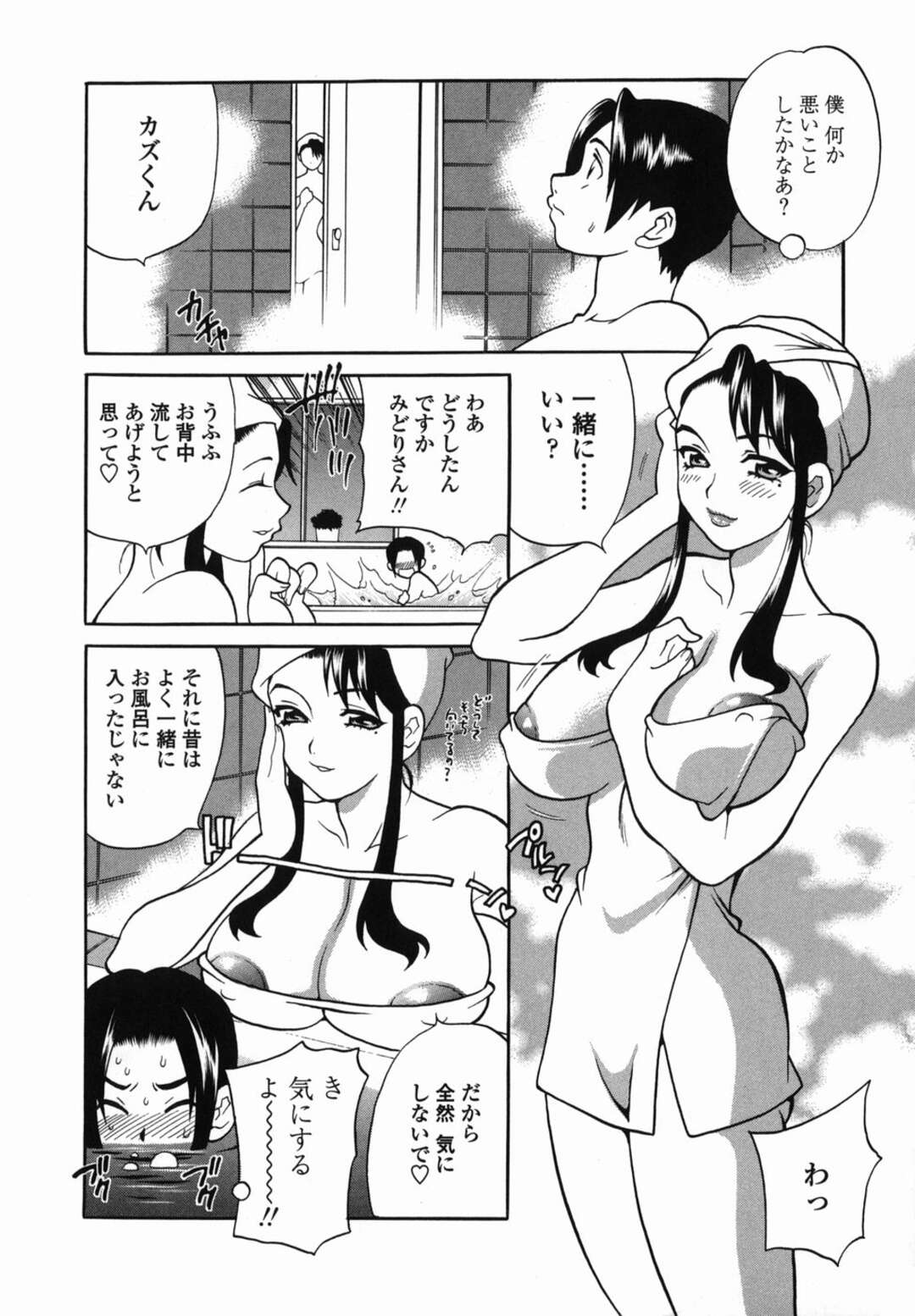 【エロ漫画】下宿中の幼馴染男子と一緒に風呂に入り、エロボディを見せて誘惑する巨乳美人お姉さん…手マンやパイズリに興奮して激しくハメまくり、イチャラブ中出しセックスで雌絶頂【ゆきやなぎ：スイートスイートホーム 第１話】