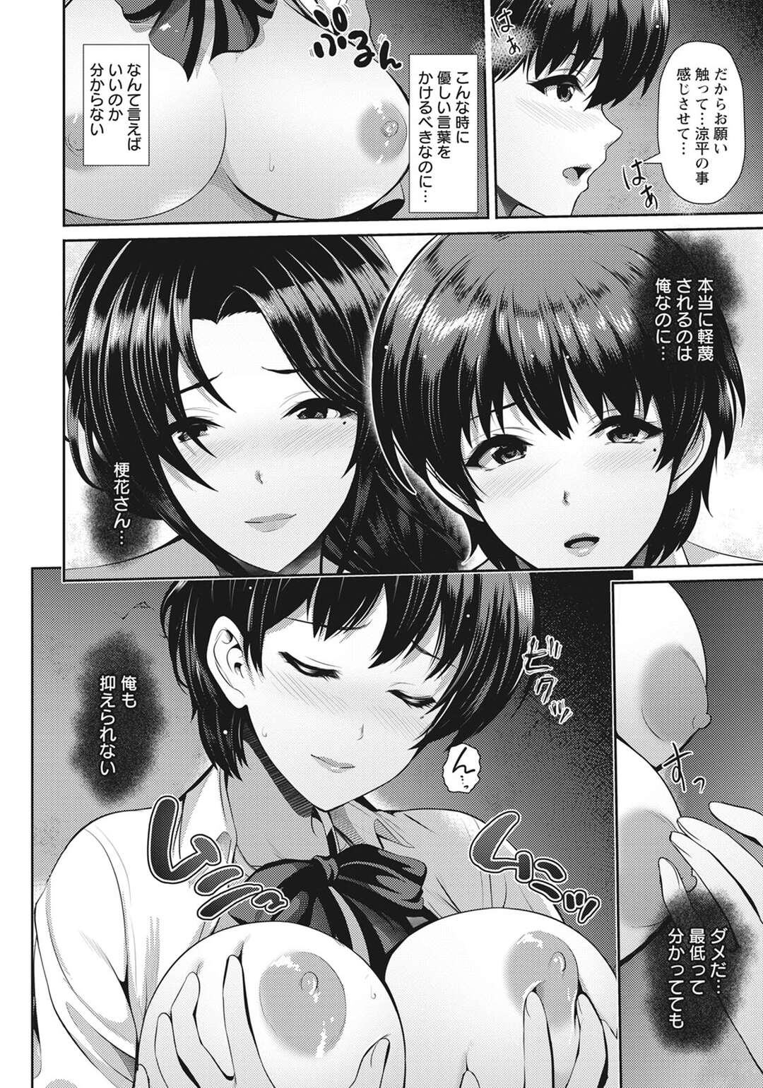 【エロ漫画】夜の公園で母親の彼氏におっぱいを見せつけ、誘惑する巨乳美少女JK…パイズリでヌイたあと騎乗位で逆レイプし、激しい青姦浮気セックスで雌アクメ【跳馬遊鹿：母娘と性愛】
