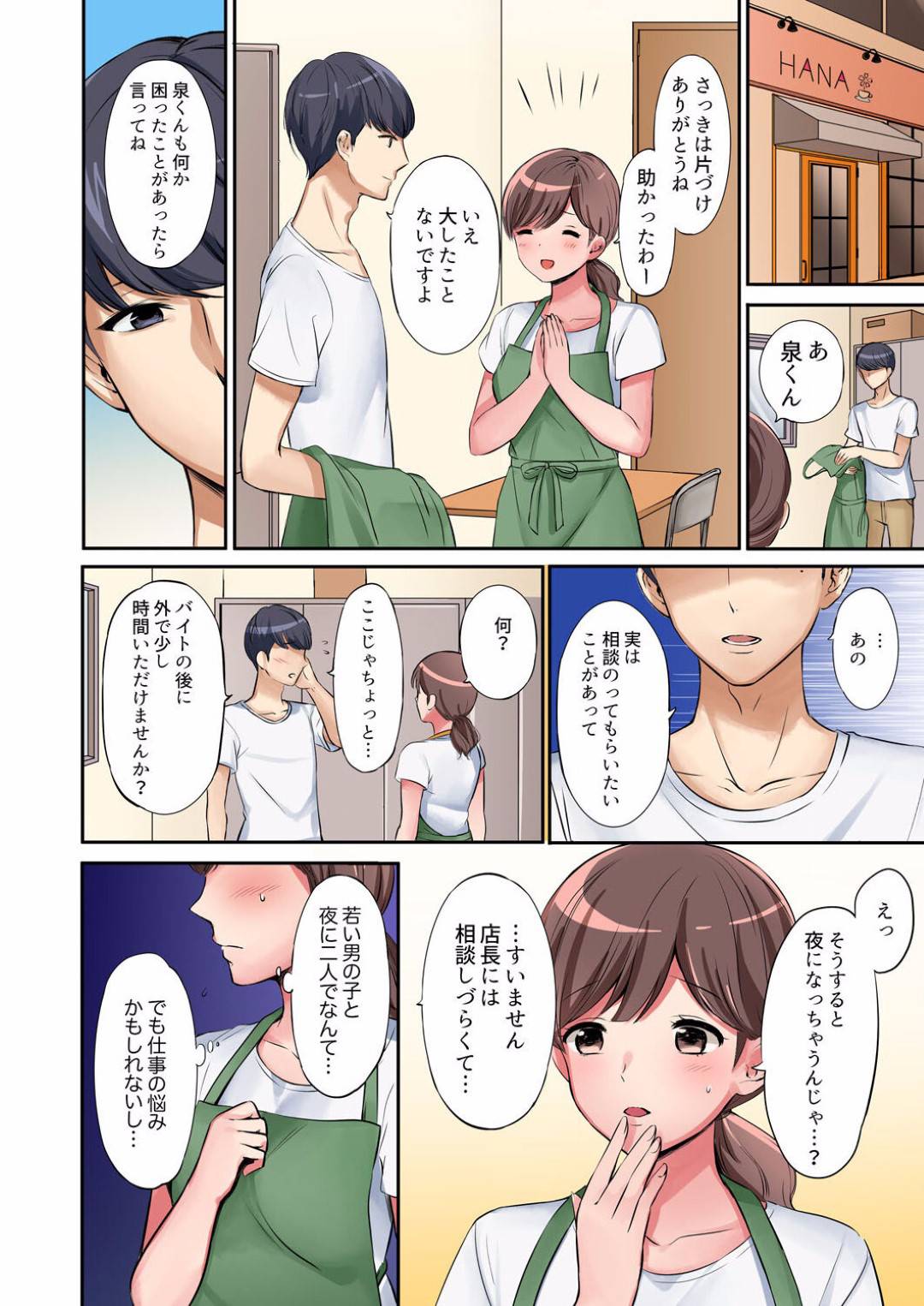 【エロ漫画】バイト帰りにお酒の場で襲われちゃう巨乳の人妻。手マンやおっぱい揉みで中出しセックスに快楽堕ちしちゃう