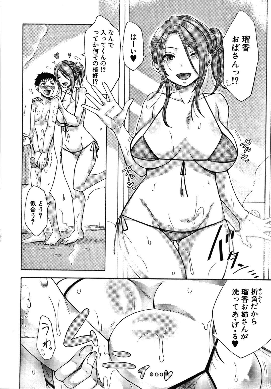 【エロ漫画】寝ていた甥っ子を朝フェラして起こすビッチ叔母さん…その後も風呂や勉強中に逆セクハラして挑発しまくり、尻をいじられたあとお仕置きアナルファックでケツアクメ【月白沙耶：僕のおかしなおばさん】