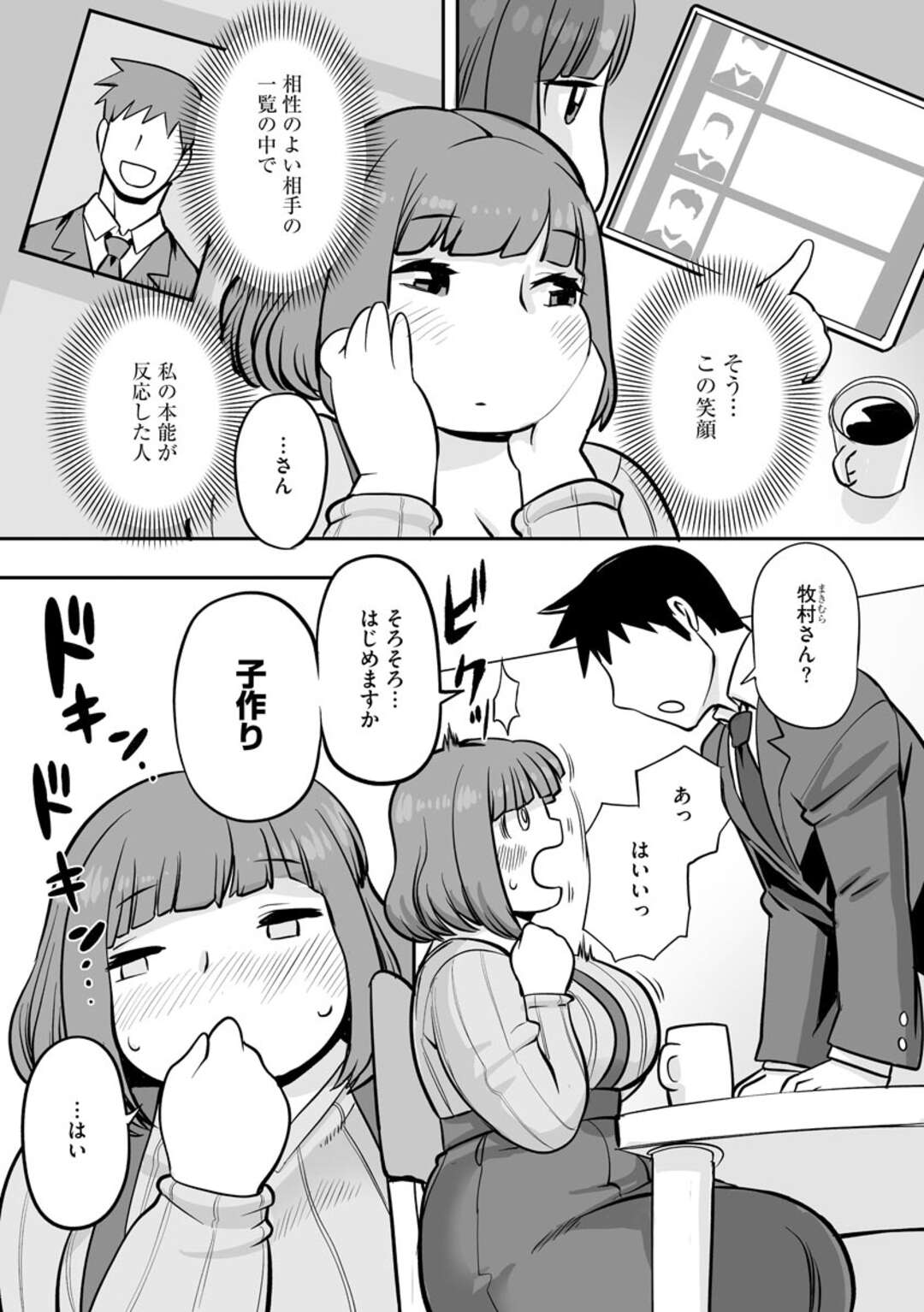 【エロ漫画】家へやって来た子作り相手と初めてのセックスに臨むむっちり巨乳お姉さん…乳首を吸われて手マンに感じまくり、激しい種付け初セックスで雌絶頂【孤島ヒデヲ：日本種付機構】