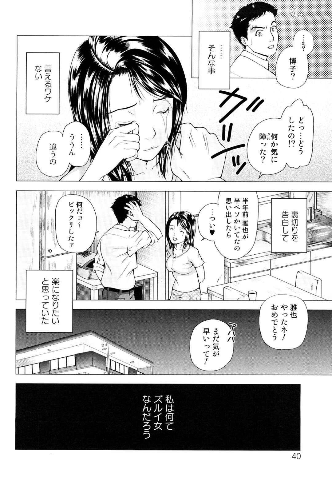 【エロ漫画】夫に隠れて夫の上司に身体を売る巨乳美人妻…好き放題身体を弄られてバイブ責めされ、激しい生ハメ調教不倫セックスで寝取られ陵辱絶頂【魚萬コタロー：誰の為に…２】