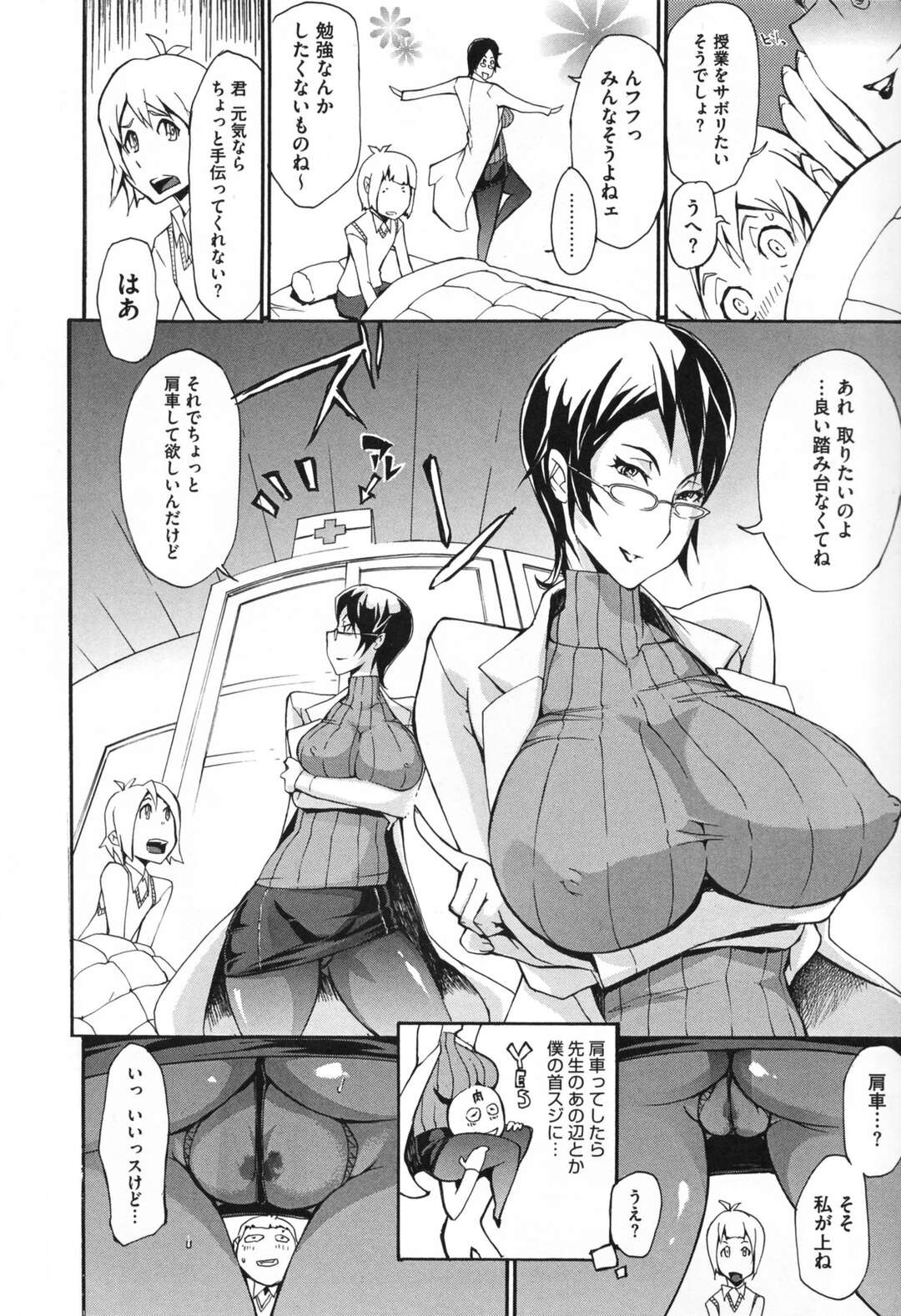 【エロ漫画】変態童貞男子に股間を押し付けて誘惑する淫乱痴女保健医…顔面騎乗して手コキやフェラでヌキまくり、強制筆下ろしセックスで搾精アクメ【ゆにおし：痴女で野獣】