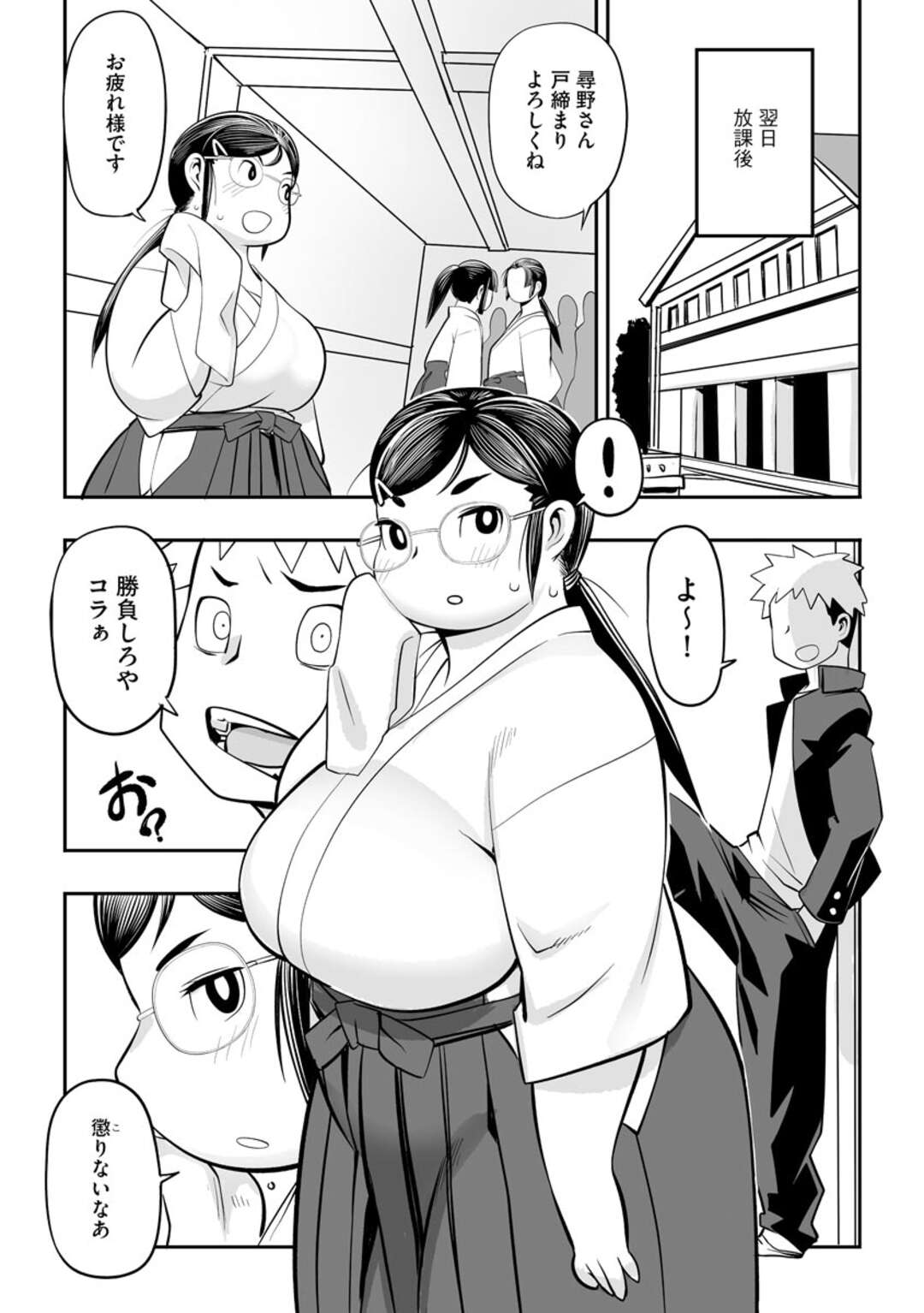 【エロ漫画】変態男子に催眠アプリで洗脳され、セクハラされる武道家むっちりJK…爆乳を吸われて手マンされ、激しい催眠調教レイプで種付けアクメ【孤島ヒデヲ：武道なアノ子に催眠アプリ】