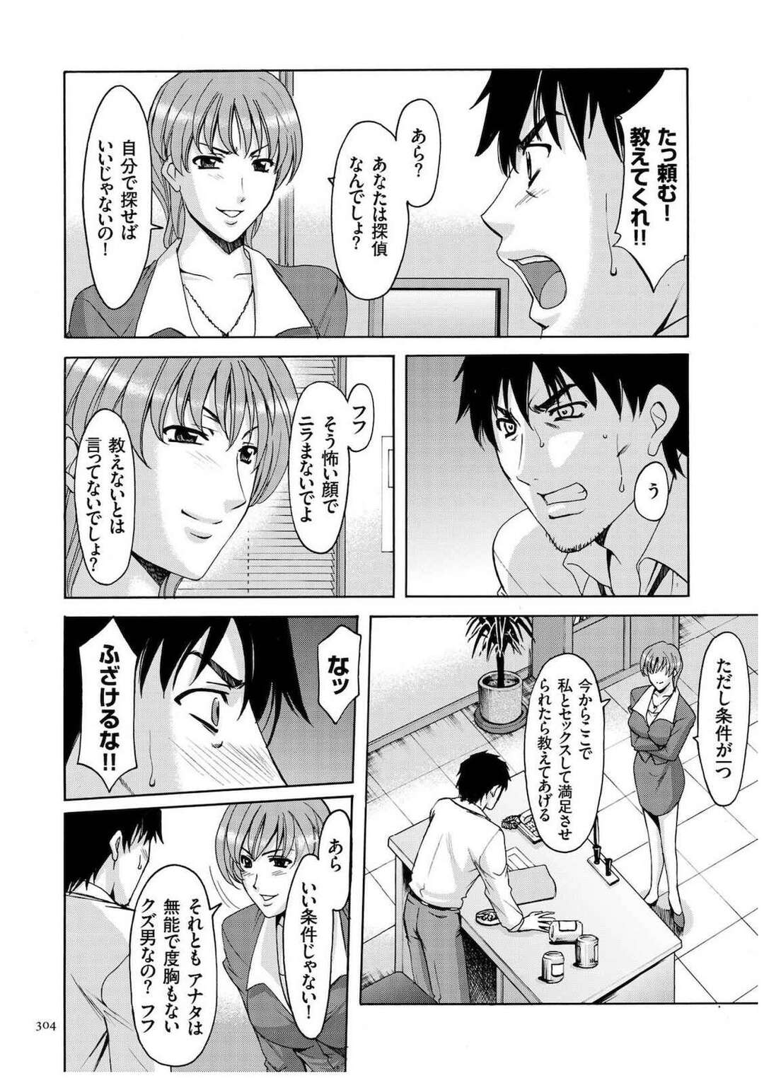 【エロ漫画】エッチで誘惑してくる生意気なOL。乳首責めや手マンをされて理性を失ってしまった彼に生中出しされて絶頂イキしちゃう