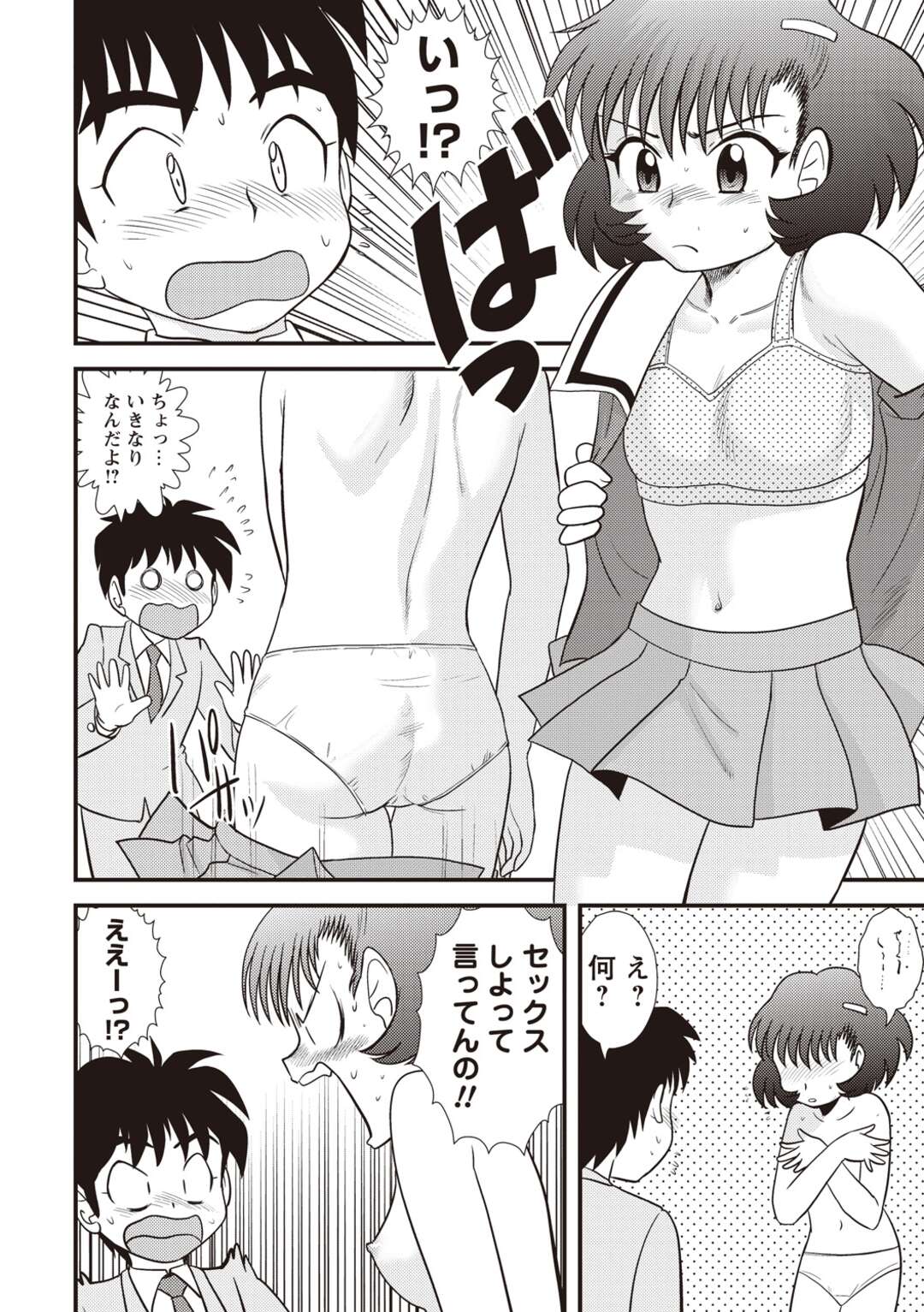 【エロ漫画】エッチの興味があり幼馴染の男性を逆レイプしちゃう幼馴染の美少女。フェラをしながらオナニーをして筆おろししちゃうと生ハメいちゃラブセックスで中出しされちゃう