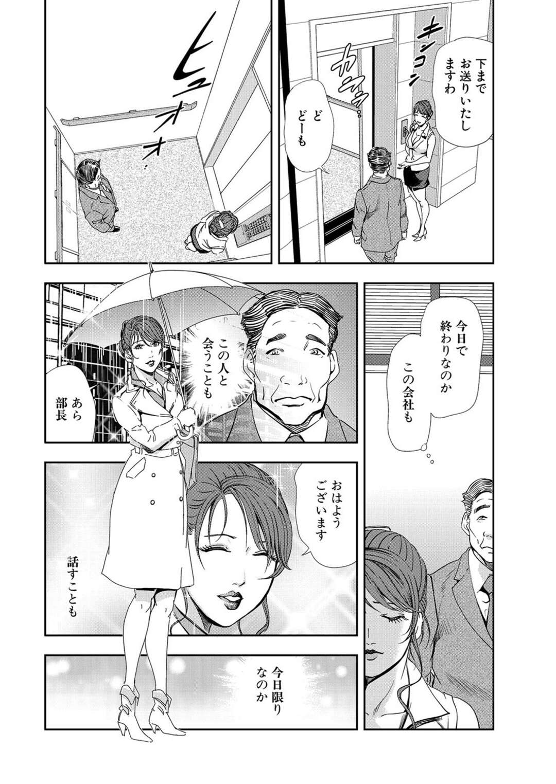 【エロ漫画】エレベーターの中で男性を誘惑する美人秘書。乳首責めされてパイズリフェラをして生ハメセックスをして中出しされる