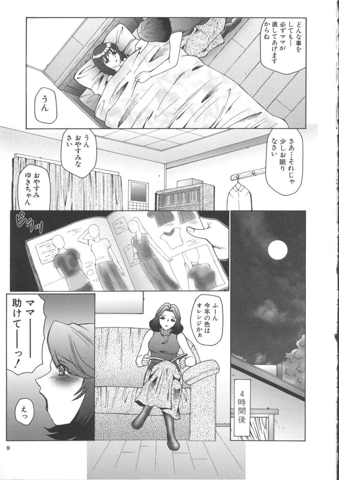 【エロ漫画】勃起した息子に奉仕してくれるグラマーでエロかわいい母親…イチャイチャと手コキしたりしてトロ顔に筆下ろししちゃう！【風船クラブ：とろとろ ～第1話～】